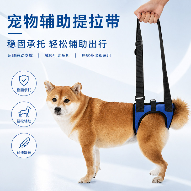 狗狗后腿残疾辅助背带受伤辅助行走路助力带牵引绳老年高龄犬后肢