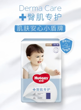 好奇金钻装臀肌专护婴儿超薄透气柔软尿不湿拉拉裤