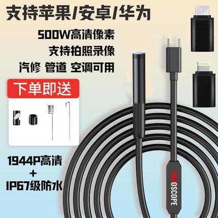 内窥镜高清摄像头可转弯手机内窥镜汽修管道检测下水道防水摄像头