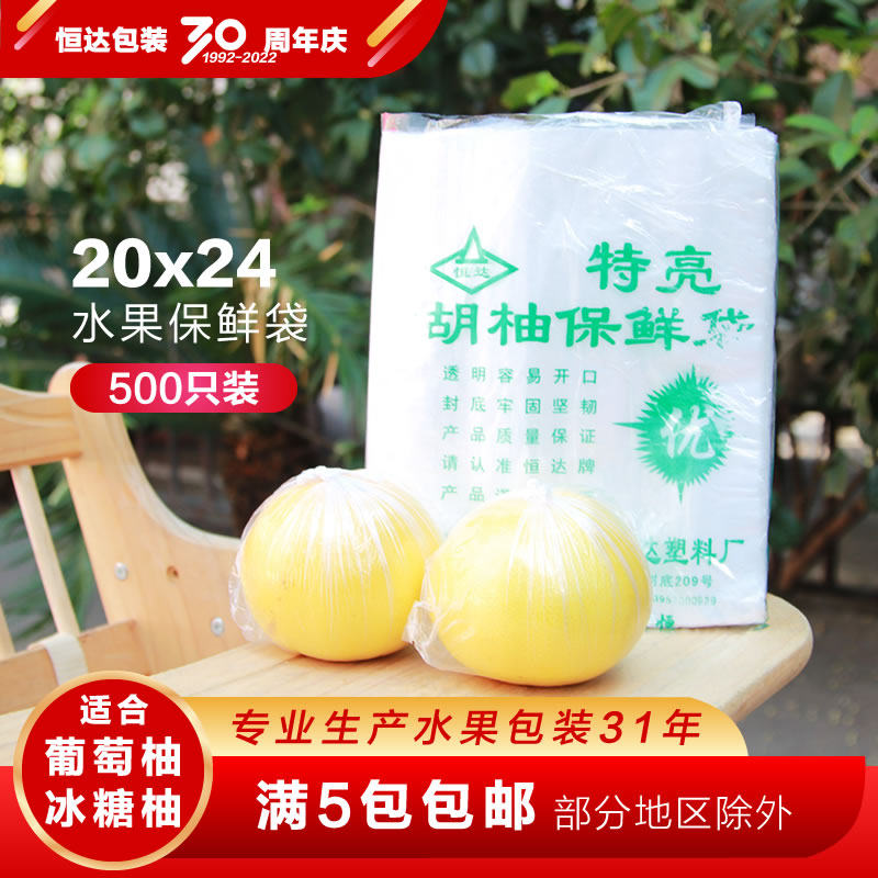 20x24葡萄柚保鲜袋冰糖柚子西柚水果包装袋透明加大号塑料套袋,餐饮具,保鲜袋,淘宝优惠券,粉丝福利购,淘宝优惠卷