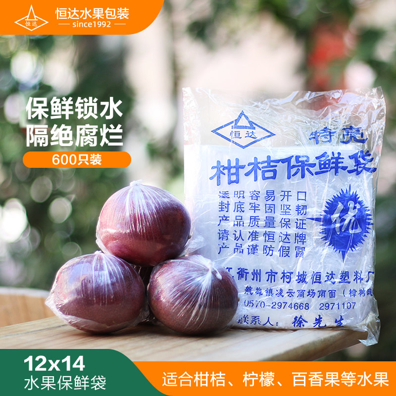 百香果包装袋塑料蜜桔包装保鲜袋