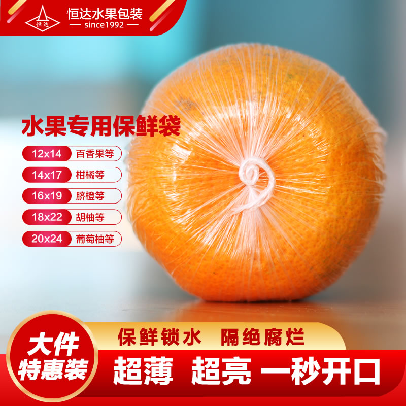 水果保鲜袋柑橘塑料脐橙胡柚