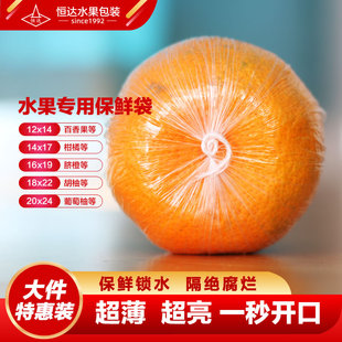 水果保鲜袋柑橘百香果椪柑芦柑苹果脐橙子胡柚石榴葡萄柚西柚包装