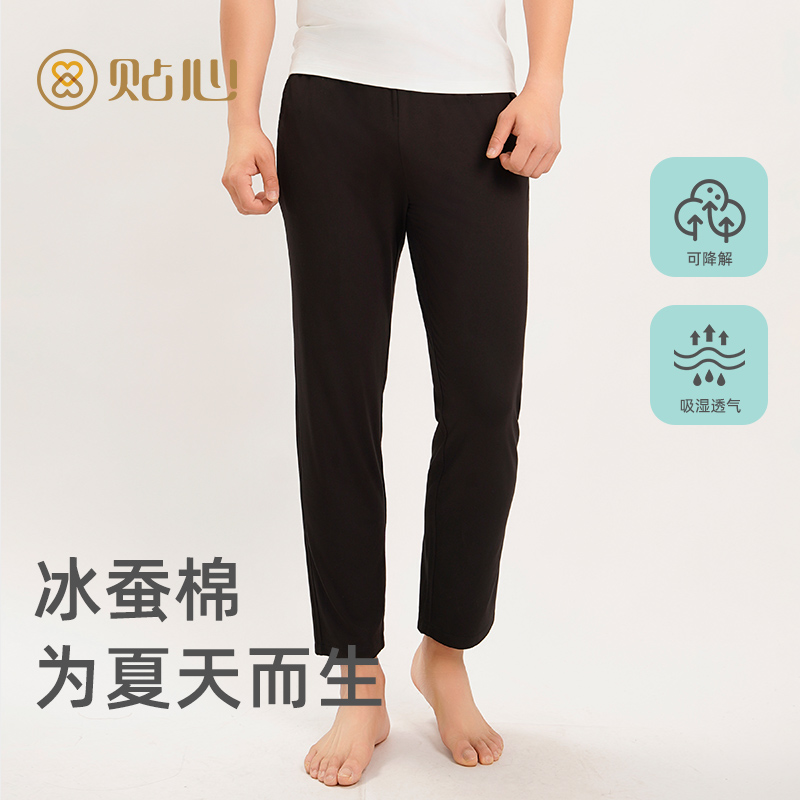 贴心男士冰蚕棉家居长裤