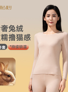 贴心女士保暖内衣安哥拉兔绒无痕套装秋冬款纯色百搭秋衣秋裤2143