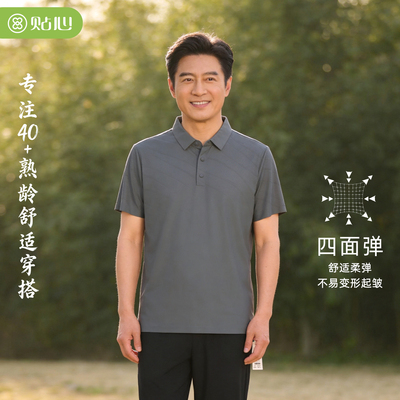 贴心中年男士商务POLO衫