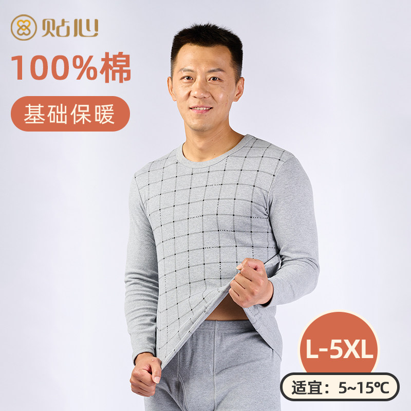 贴心男士秋衣秋裤套装纯棉秋冬薄款小圆领加大码全棉保暖线衣线裤,女士内衣/男士内衣/家居服,保暖套装,淘宝优惠券,粉丝福利购,淘宝优惠卷