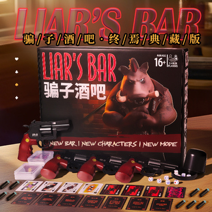 网红骗子酒馆纸牌桌游全套多人聚会互动酒吧扑克牌左轮枪游戏道具