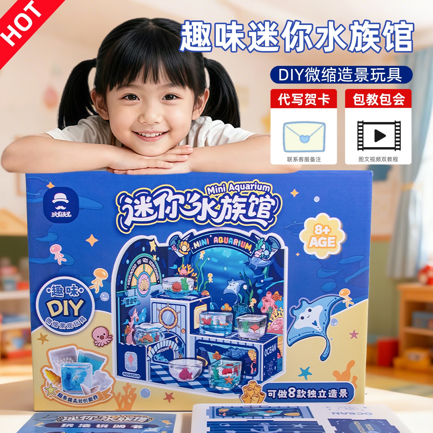 迷你水族馆儿童手工diy材料包