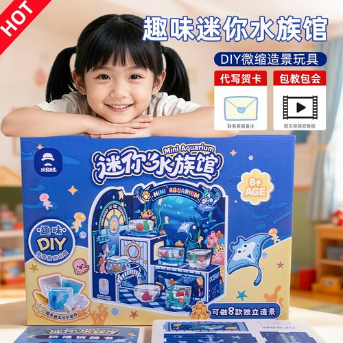 迷你水族馆儿童手工diy材料包