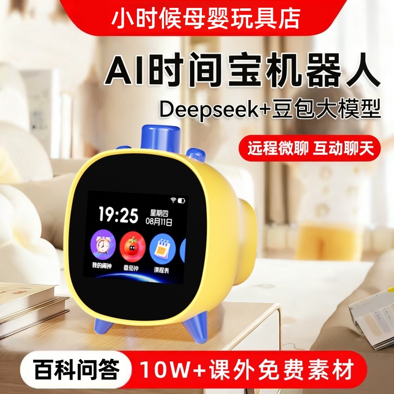 deepseek智能ai时间宝机器人儿童3-6-12岁智能闹钟辅助学习机女孩
