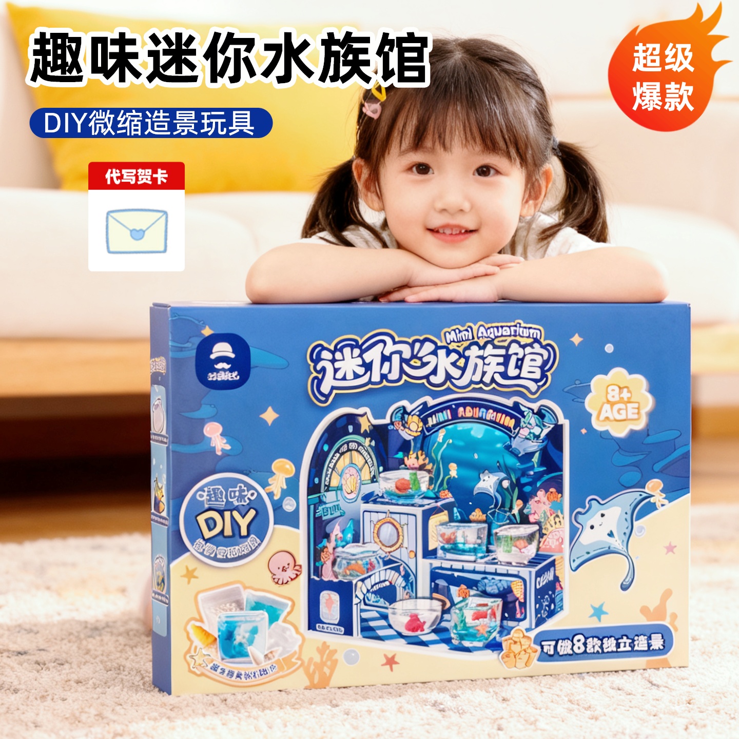 儿童迷你水族馆手工diy材料包6岁以上10小女孩子益智玩具生日礼物