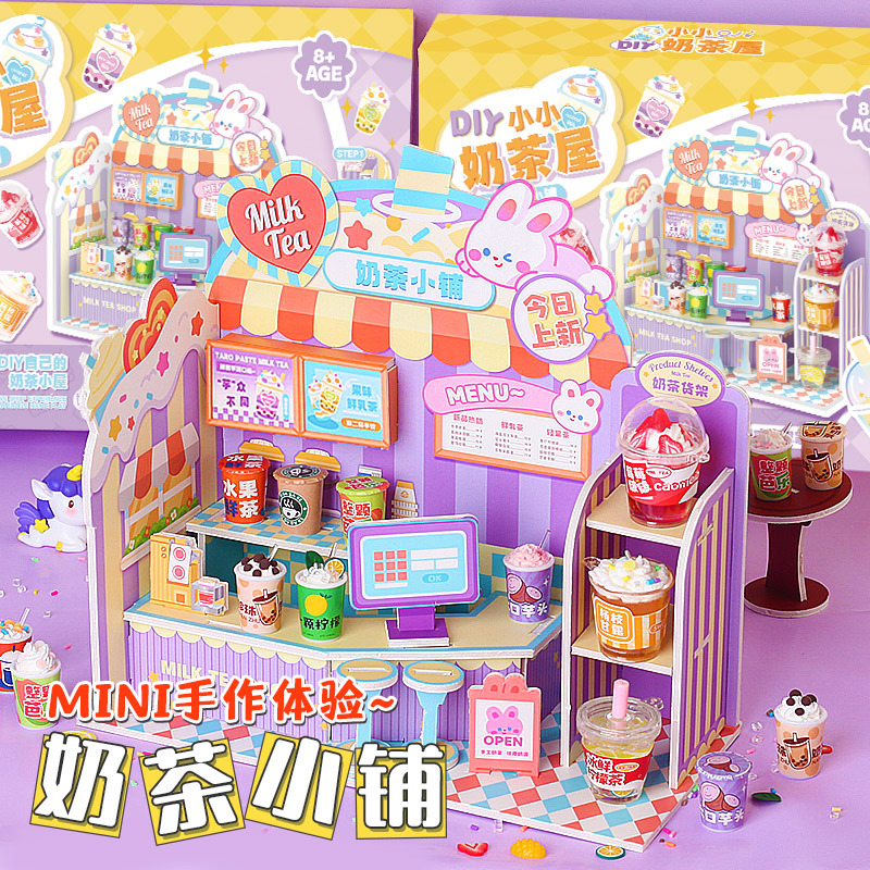 儿童手工diy制作迷你奶茶杯小铺材料包套装新款创意玩具女孩子6岁