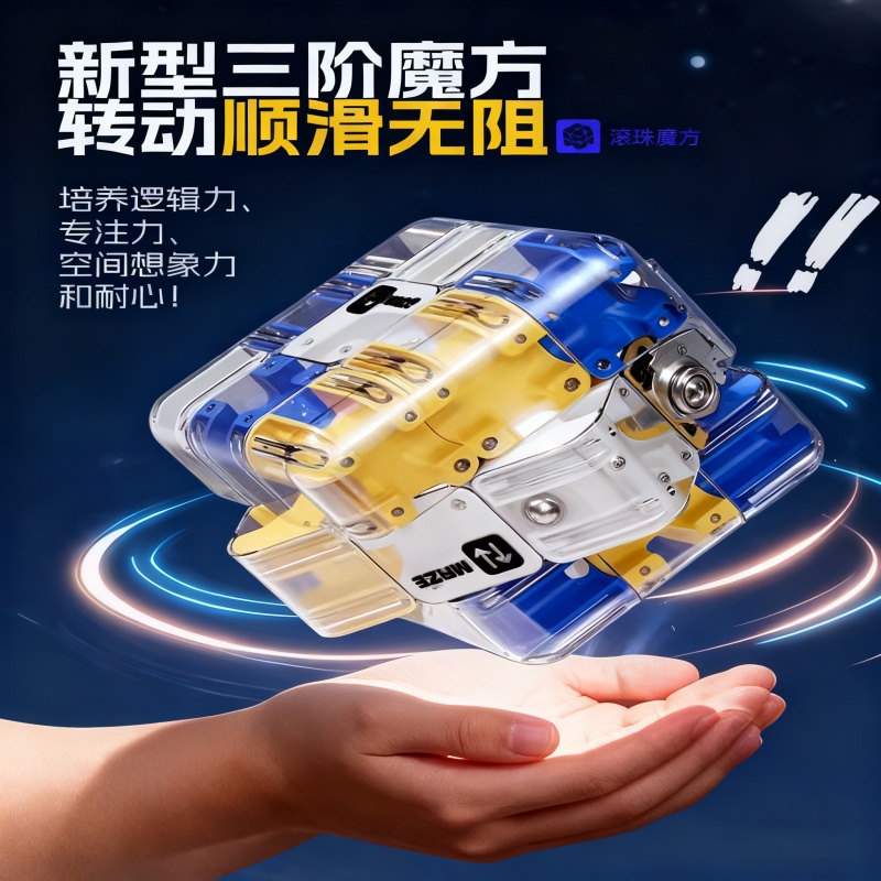 三阶对战PK魔方益智玩具儿童解压训练3D滚珠魔方6-12竞技思维训练