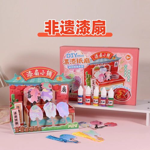 非遗漆扇小铺材料包全套迷你儿童手工diy制作颜料漂宣纸空白团扇