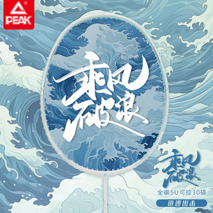 匹克羽毛球拍乘风破浪超轻5u学生高磅数全碳素单拍儿童男女成品拍