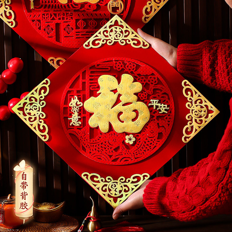 2026新款马年福字门贴新年贴纸乔迁之喜布置入户门磁吸装饰用品