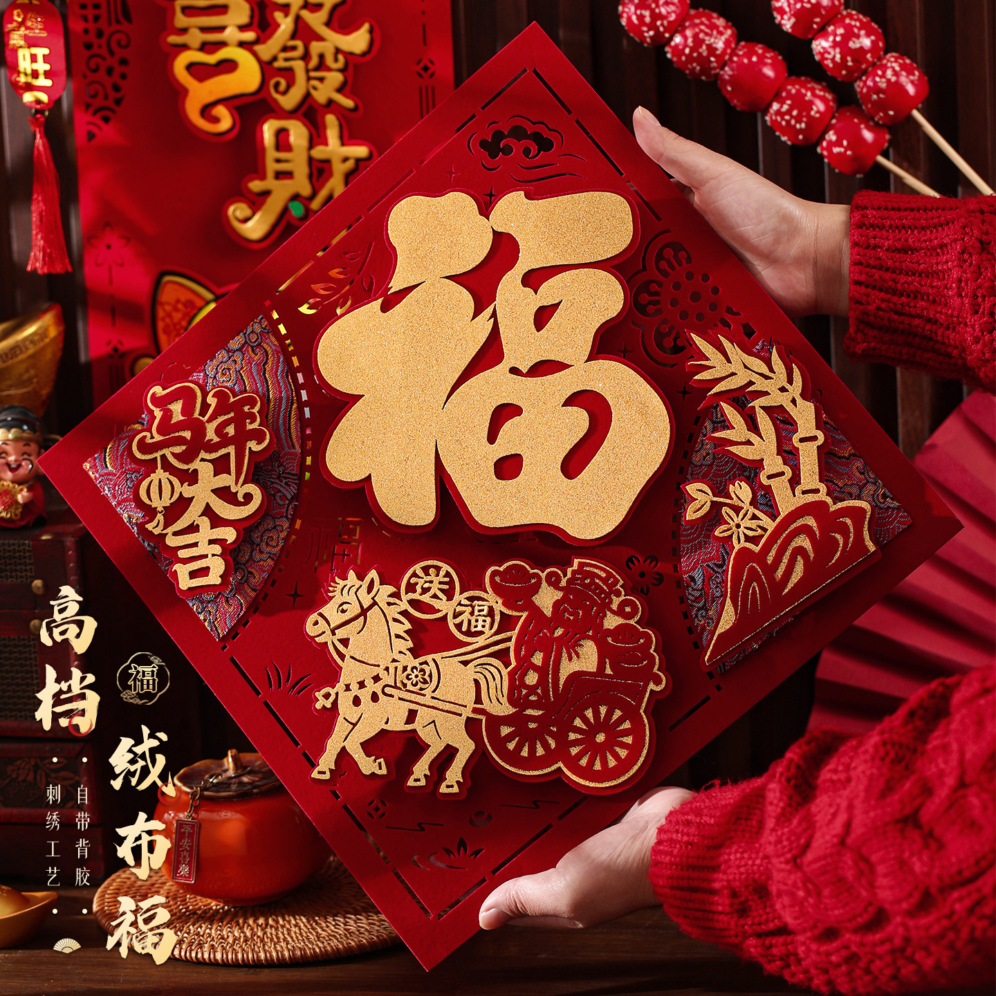 福字门贴2026马年立体绒布墙贴春节过年卧室门高级福贴大门剪纸,节庆用品/礼品,福字/窗花/窗贴,淘宝优惠券,粉丝福利购,淘宝优惠卷