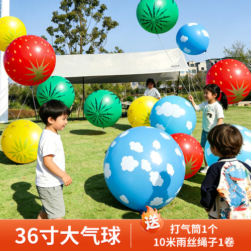 36寸户外加厚防爆云朵气球