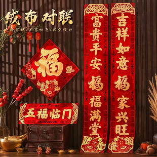 春联2026马年新款对联自粘过年家用入户大门新年立体福字高档绒布