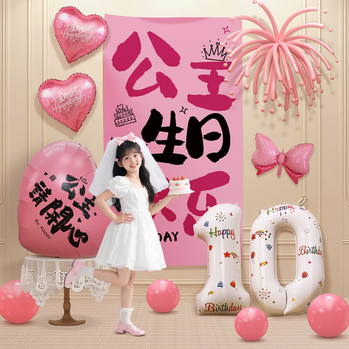 儿童周岁生日快乐场景布置装饰