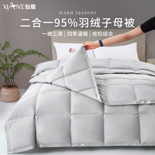 仙娥95羽绒被子学生宿舍二合一子母被冬季春秋被单人双人羽绒被芯