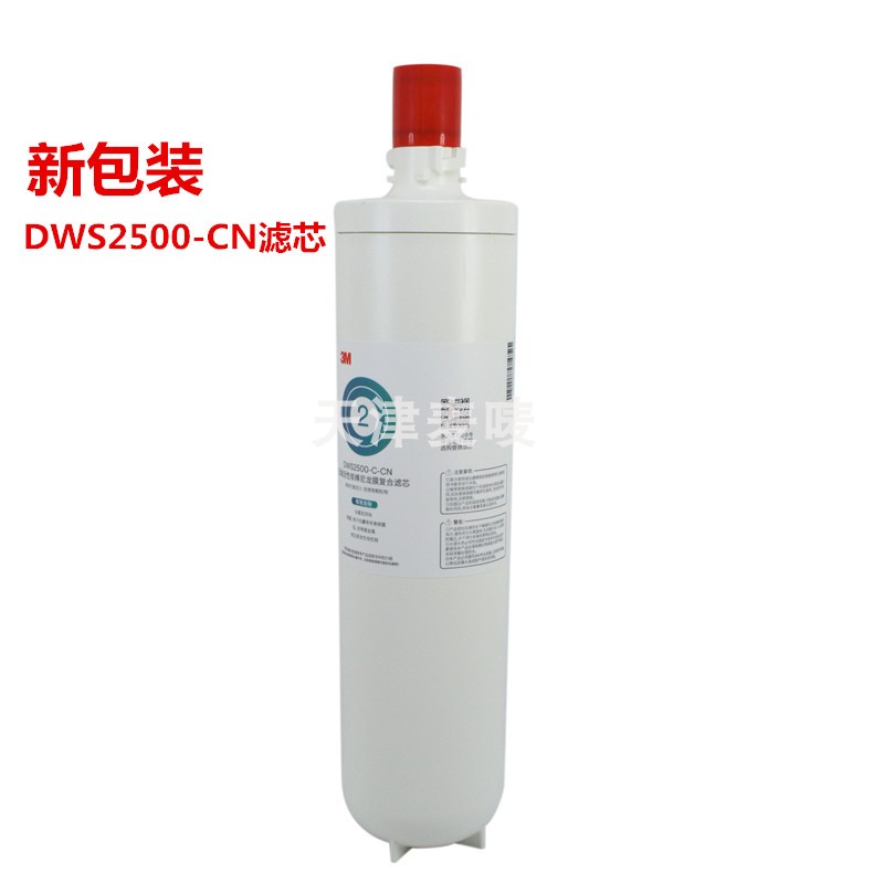 3M净水器超滤DWS2500替换滤芯