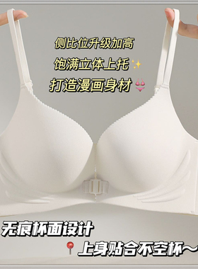无痕内衣女无钢圈白色前扣聚拢小胸AB杯性感收副乳舒适背心式文胸