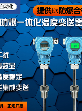 防爆一体化数显温度变送器4-20ma热电阻pt100传感器485工业温度计