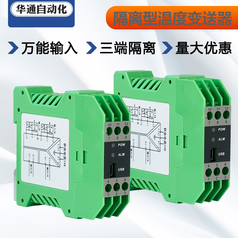 直流信号隔离器一进二出pt100温度变送器4-20mA分配器0-10V安全栅
