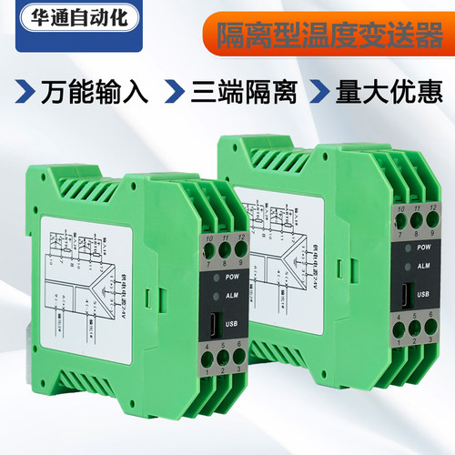 直流信号隔离器一进二出pt100温度变送器4-20mA分配器0-10V安全栅