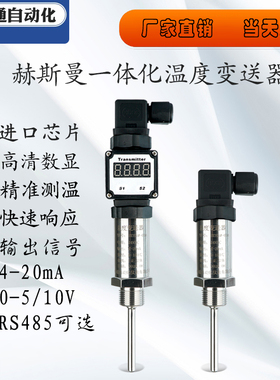 赫斯曼一体化温度变送器4-20ma数显插入式铂热电阻pt100传感器485