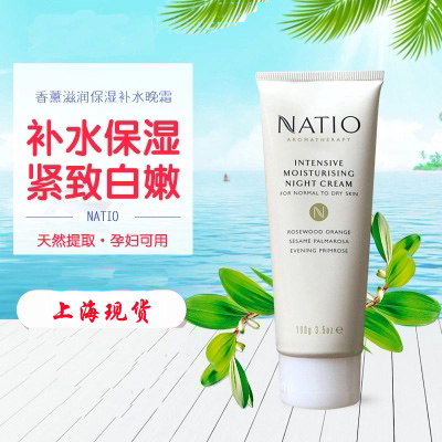 澳洲natio娜迪奥香薰保湿晚霜100g 保湿修护深度补水滋润面霜现货