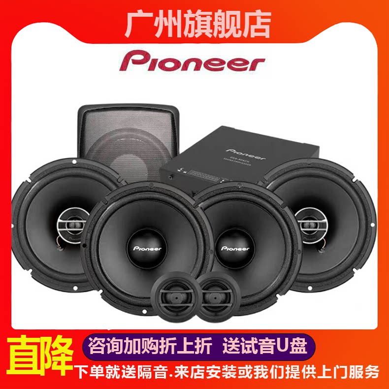 先锋魔雷汽车音响改装超薄低音炮无损升级套装喇叭