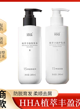 HHA植萃丰盈洗发水护发素补水修护面膜鎏金焕彩套盒