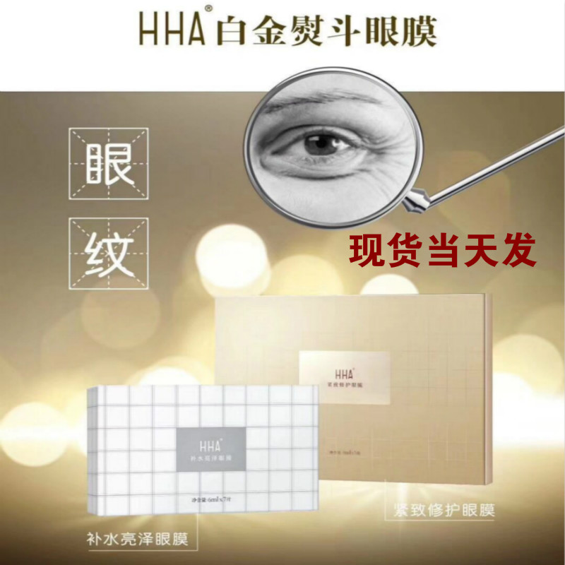 hha深度白金熨斗亮泽现货面膜