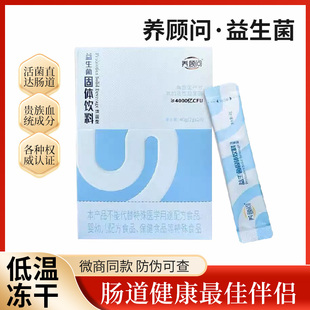 官方正品四季优美养顾问益生菌大人儿童肠胃女性调理肠道微商正品
