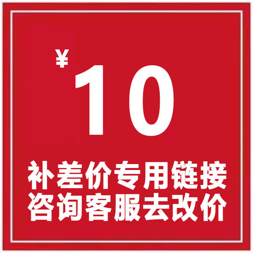 补差价专用链接