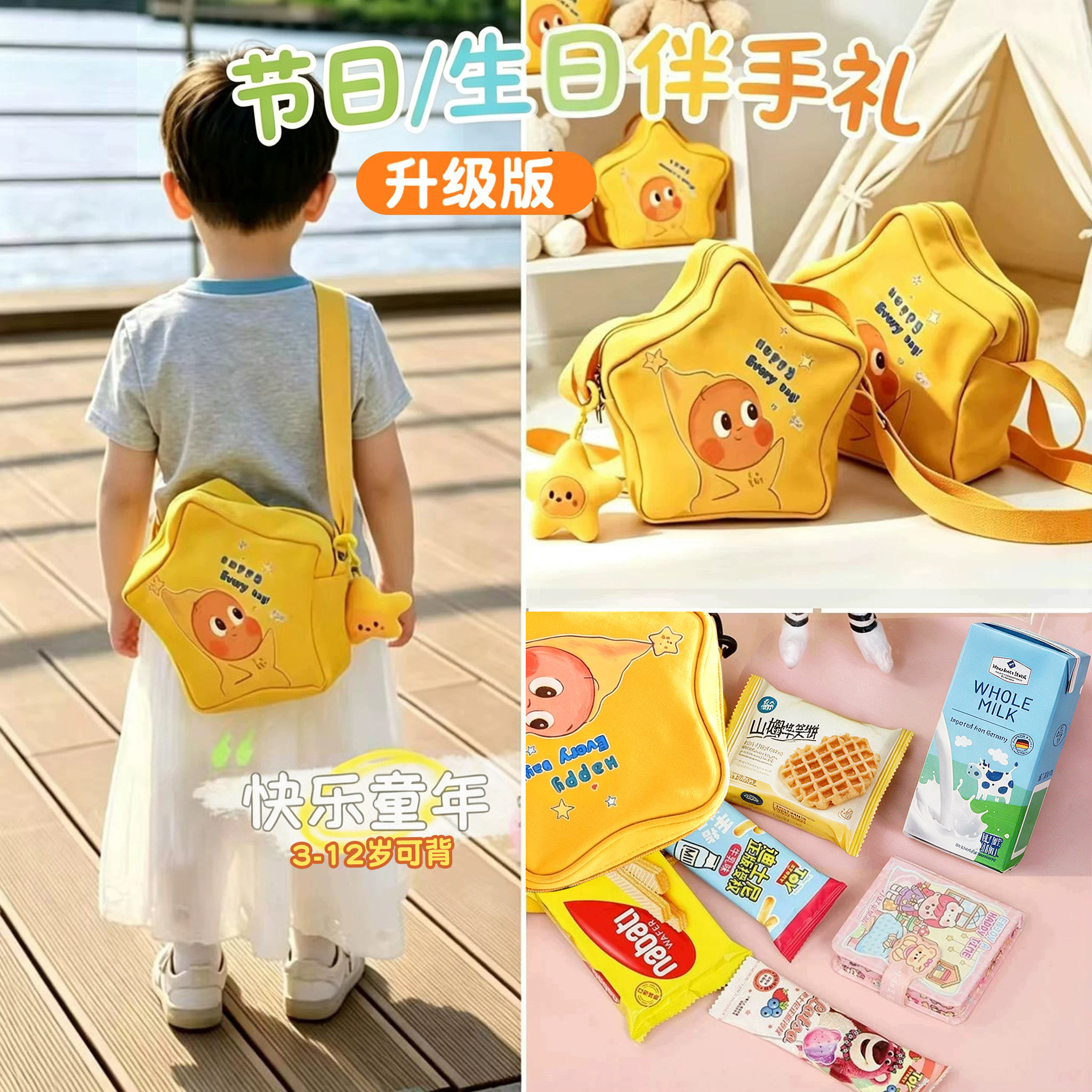 儿童生日伴手礼星星包小学生幼儿园小朋友礼品礼物零食拉链斜挎包