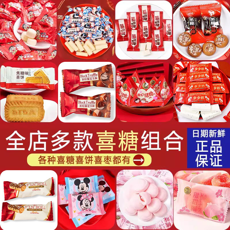 春节糖果喜糖散装批发结婚订婚满月诞生高级混合软糖新年休闲零食