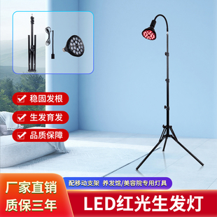 LED红光生发灯红光育发灯波长理疗灯家用增发控油防脱LED发生发灯