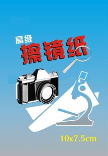 单反微单相机擦拭纸 手机平板清洁纸擦镜纸 数码 适用于高级镜头纸