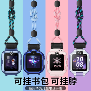 华为儿童电话手表挂脖挂链