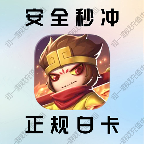 造梦西游之黎尤浩劫篇 代充 648点卷充值 氪金 白卡 包售后