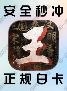王于兴师 Order of Kings国际服代充 充值玉币 白卡包售后