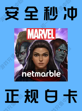 漫威未来之战国际服代充 月卡 通行证 每日礼包 水晶充值储值氪金