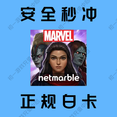 漫威未来之战国际服代充 月卡 通行证 每日礼包 水晶充值储值氪金