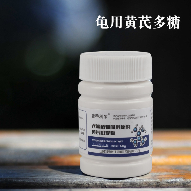 乌龟专用黄芪多糖维生素促进开食调理肠胃预防肠炎葡萄糖营养粉