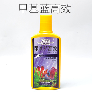 观赏鱼甲基蓝杀菌剂鱼缸除菌水锦鲤鹦鹉鱼罗汉鱼用杀虫杀菌消毒水