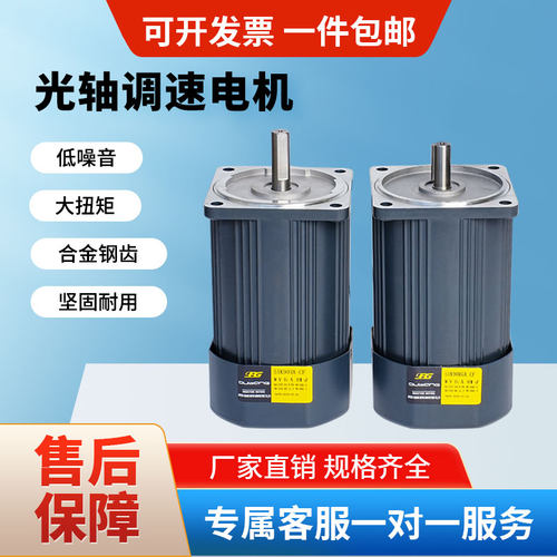 欧邦调速光轴电机交流220V
